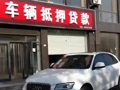 合山不押车贷款办理条件是什么？
