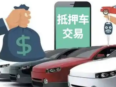合山汽车抵押贷款通过率高